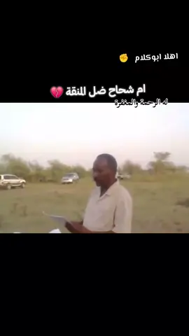 #الشاعر_الراحل_ضل_المنقة💔💔😢#رزيقات_تراب_الهين_الضعين_دارفور❤❤ 