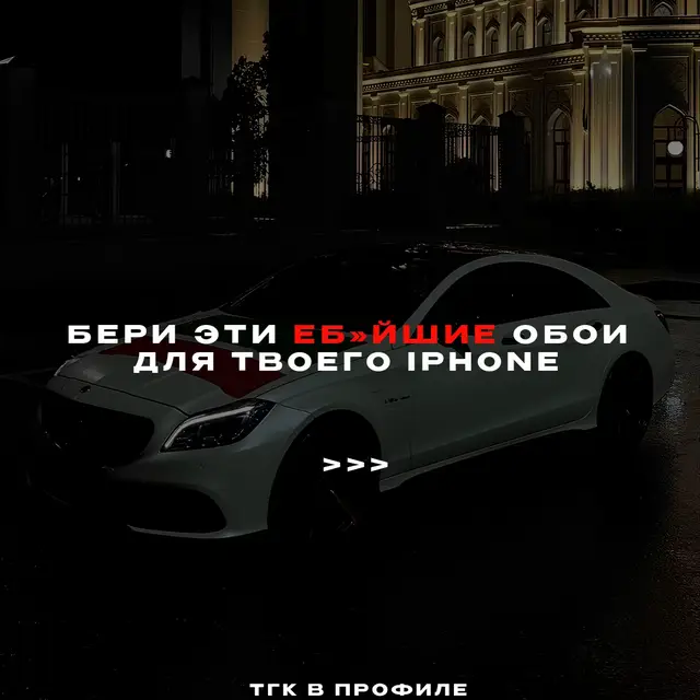 жду тебя #wallpaper #wallpapers #обоинателефон @STREETIXsixsixposter 