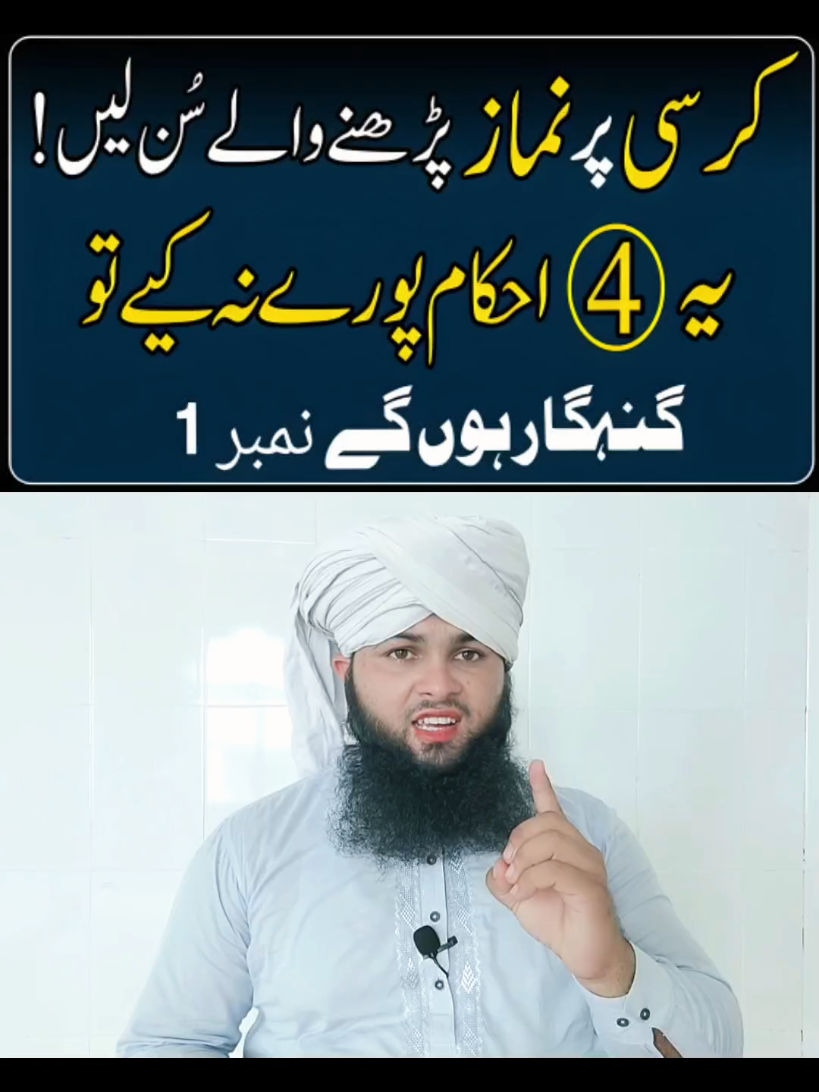 Kursi Par Namaz Padhane Wale Sun Lay #foryou #foryoupage #fyp #viral #namaz 