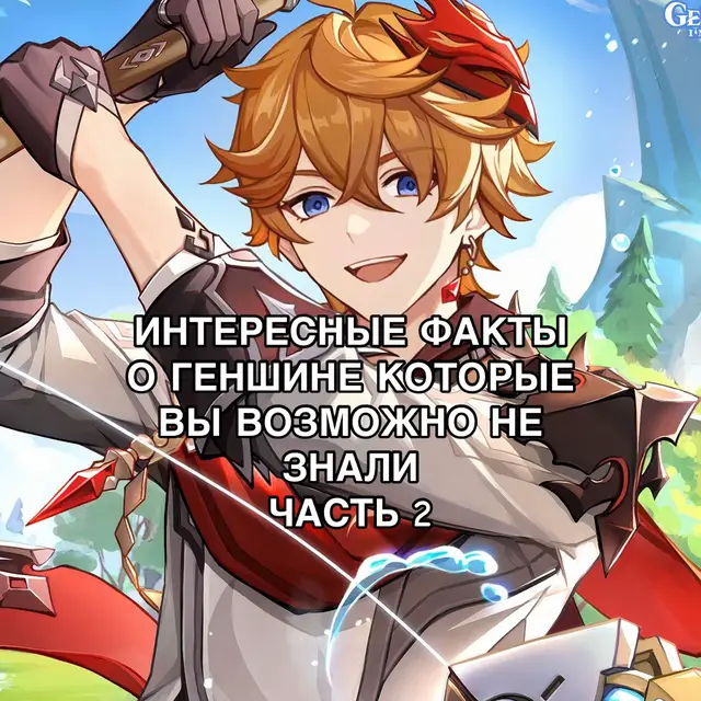 #геншин #genshin #реки #рекомендации 