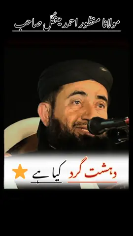 molana manzoor mangel sab very important bayan #foryoupage❤️❤️ #unfreezemyaccount #trendiing #grow #viral 