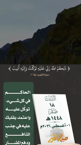 #صباح_الخير #القران_الكريم #التقويم_اليومي 