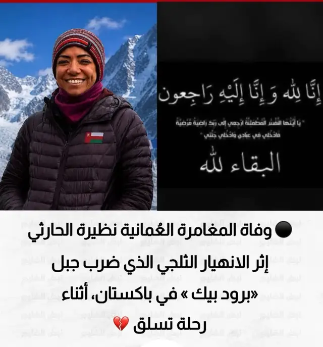 اللهم يرحمها ويغفر لها ويسكنها فسيح جناته يارب العالمين ويلهم أهله وذويه الصبر والسلوان وانا لله وانا اليه راجعون 
