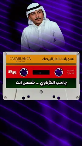 #جاسب_الكرناوي #جاسب_الكرناوي_ابونازك #اغاني_ريفية_حزينة💔 #الفن_العراقي_الاصيل #الفن_العراقي 
