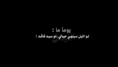 يـوماً ما  💔 !  تعبت بي صعدو  !  . . . . . . . . . .. #سيد_فاقد_الموسوي #اكسبلورexplore #explore #حزين #صعدو_الفيديو 