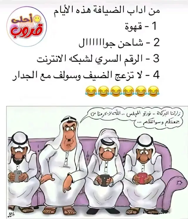#الضيافة_هذي_الايام 