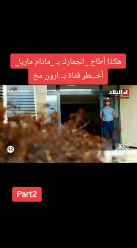 #الجزائر #الجزائر_تونس_المغرب_الاماراات_مصر #تحريات 