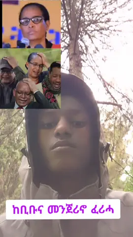 ተኸቢብና መንጀሪኖ ፈሪሓ 😁😆🤣#creatersearchingsight #ethiopian_tik_tok🇪🇹🇪🇹🇪🇹🇪🇹 #tigraytiktok🇻🇳🇻🇳tigraytiktok 