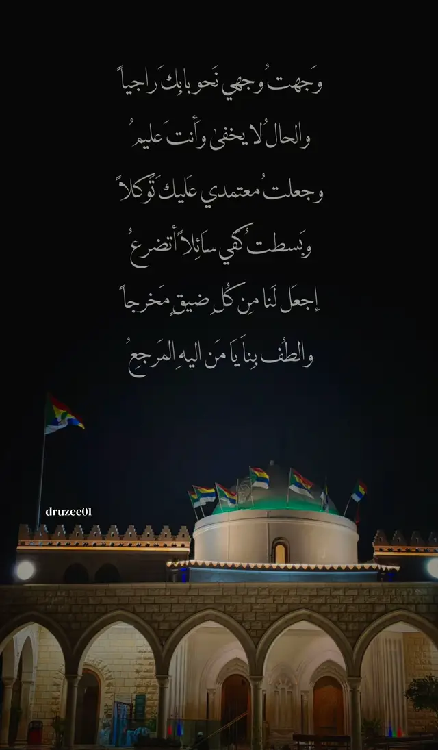 #الحمدلله_دائماً_وابداً #دروز_الجبل #يارب #foryoupage #fypage 