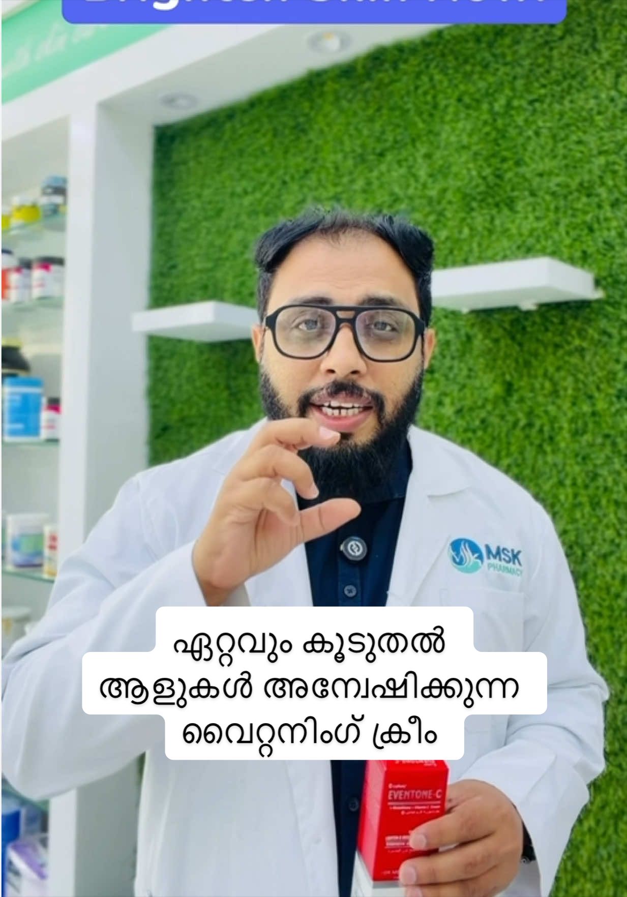 നല്ല റിസൾട്ട് കിട്ടുന്നതും സൈഡ് ഇഫക്റ്റ് ഇല്ലാതെ ഉപയോഗിക്കാൻ പറ്റിയ ക്രീം….#mskpharmacy #ajman #skincare #uae #viral 