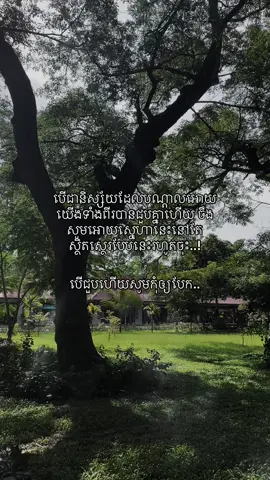 បើជួបហើយសូមកុំអោយបែក..!#foryou #fyppppppppppppppppppppppp #នាទីអត់អ្នកlike😶👏 