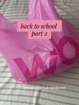 эта часть маленькая получилась, почти уже все пришло  #backtoschoolshopping #backtoschool #fypシ #fyp #рекомендации 