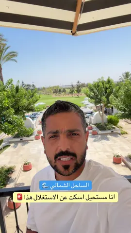 “قبل تشد الرحال للساحل الشمالي… احفظ هذي الـ10 نصائح، لأنها ممكن توفر عليك فلوس، وقت، ووجع راس. 😎🌊☀️” #الساحل_الشمالي #مصر #العلمين #السفر #شواطئ    @Safwa Luxury Concierge 