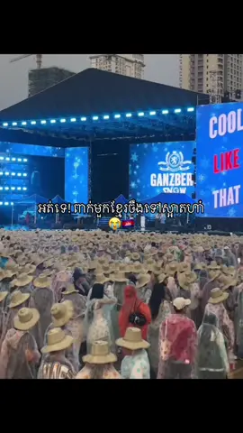 ខ្មែរស្រឡាញ់ខ្មែរ🫶🏻🇰🇭#ganzberg #cambodia_fan🇰🇭 #suho #de 