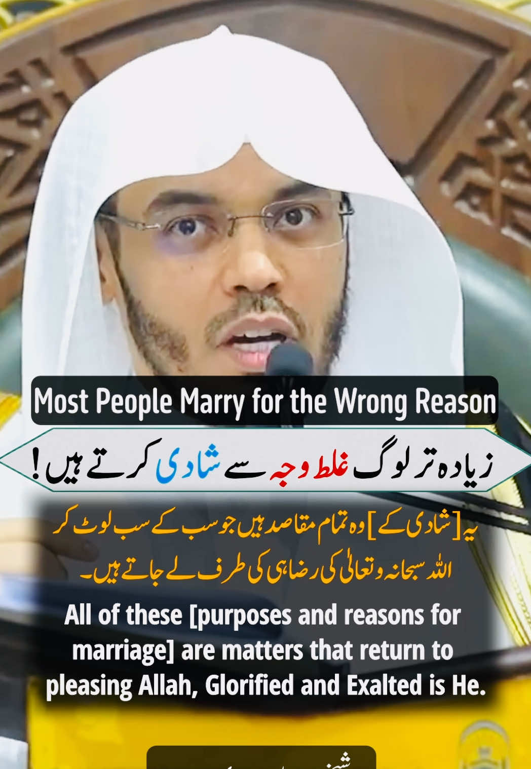 Ask yourself before you marry: why am I actually doing this? | Sheikh Yasser al-Dosari