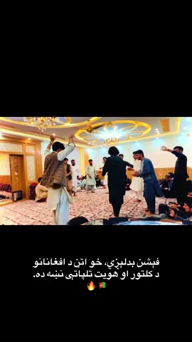 #viralvideo #pashto #culture #afghanistan🇦🇫 #foryou 