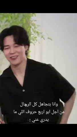 يا ويلي منك ومن ضحكتك يا ميني🥹🫠💗 #bts  #jimin  #mnijungkook  #suga  #hobipower  @BTS 