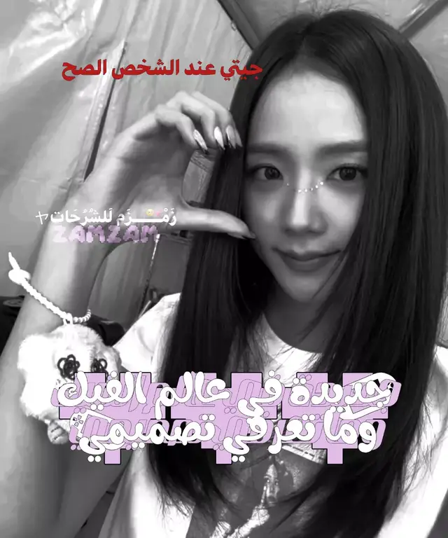 #شرح #عالم_الفيك #عالم_الفيك_69 #jisoo #foryoupage 
