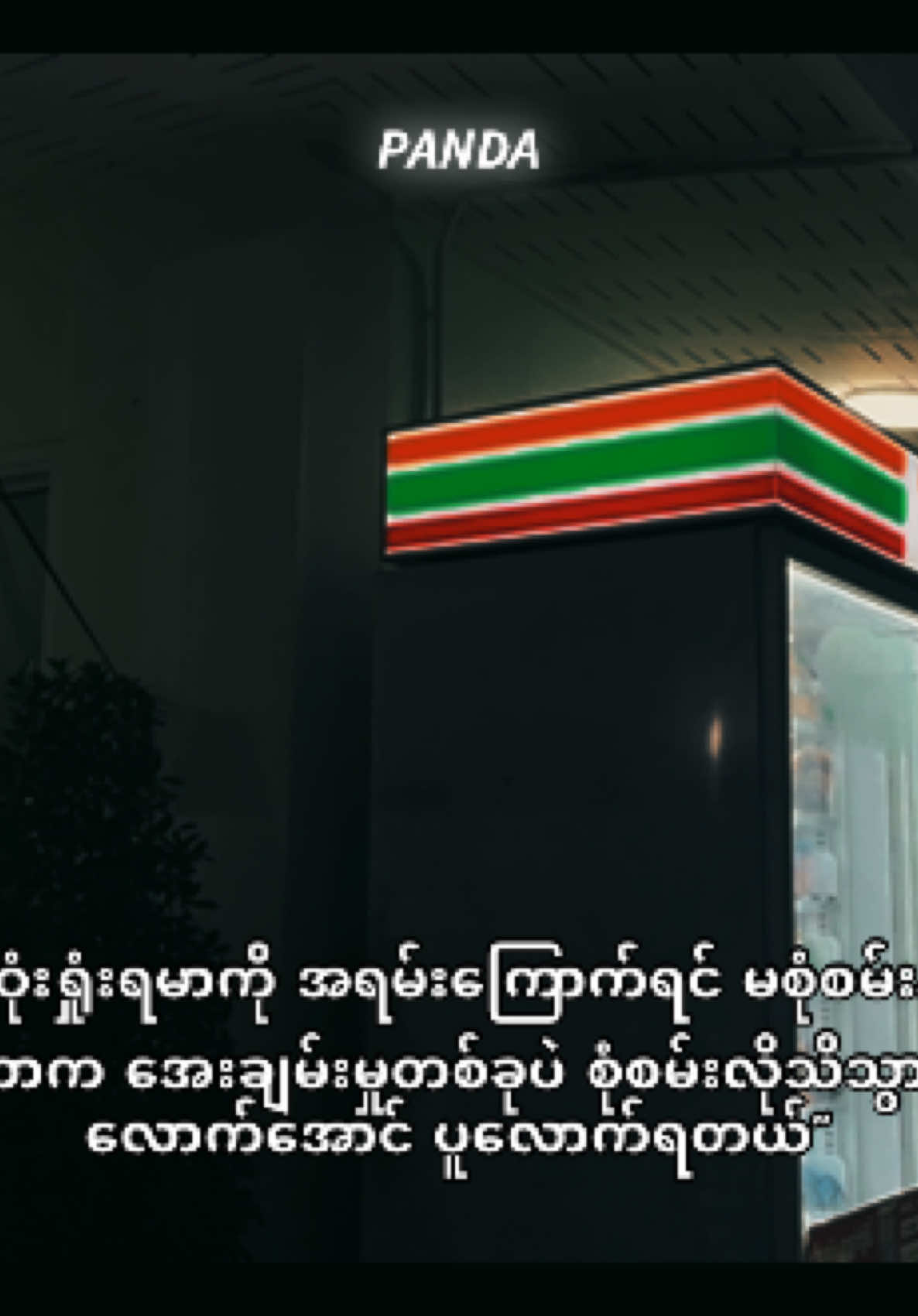 ဒါပေမယ့် ….