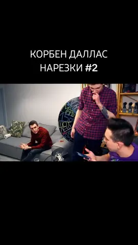 . . . #нарезкикорбен #корбендалласнарезки #creatorsearchinsights #танки #wot #корбен #korbendallas 