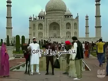 لما أمشي ورا ال GPS 😐 #foryou #fyppppppppppppppppppppppp #explore #foryoupage #fyp 