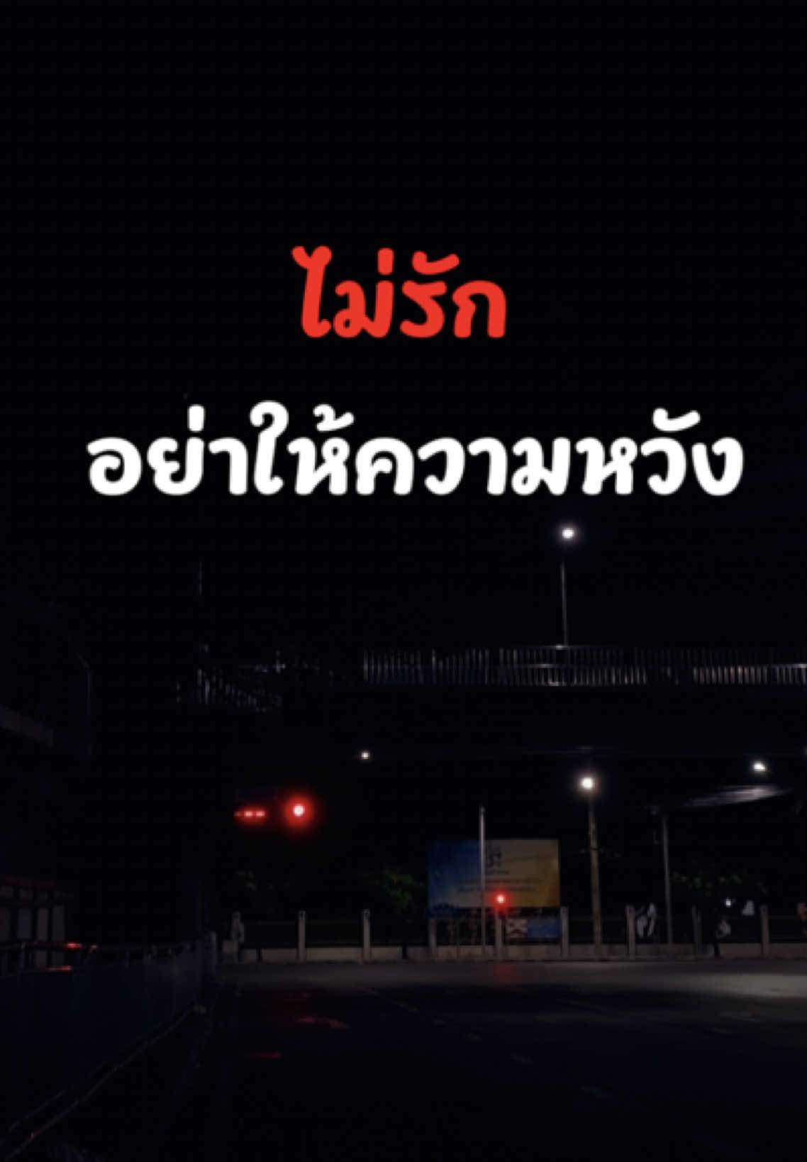 ให้ความหวัง #จิตวิทยาความรัก #เหนื่อย_สตอรี่_ความรู้สึก😔🖤🥀 #สตอรี่ความรู้สึก #สตอรี่_ความรู้สึก😔🖤🥀  #creatorsearchinsights 
