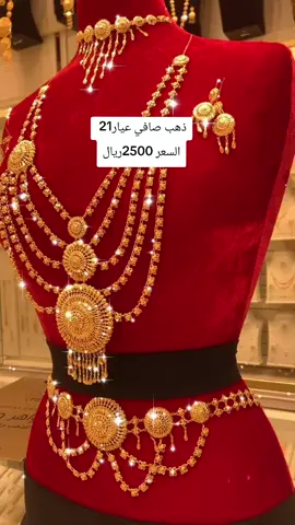 #ذهب #ذهب_عيار_21 #ذهب_السعوديه 