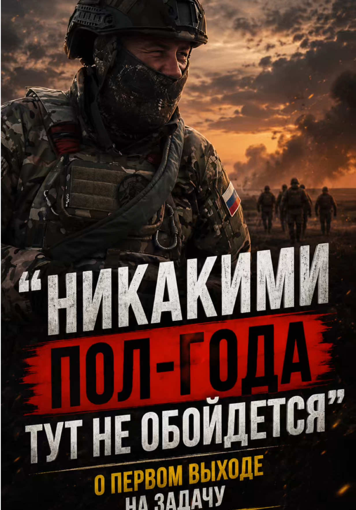 Честно о первом выходе на задачу #сво #новости 