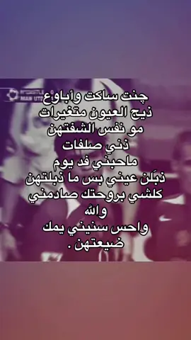 2.37ص…. چنت ساكت وأباوع ذيج العيون متغيرات مو نفس الشفتهن ذني صلفات ماحبني فد يوم ذبَلن عيني بس ما ذبلتهن كلشي بروحتك صادمني والله واحس سنيني يمك ضيعتهن .#اغاني_مسرعه💥 #تصميم_فيديوهات🎶🎤🎬 #عبارات #ronaldo #كرة_القدم_عشق_لا_ينتهي👑💙 