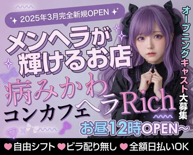 当店は未経験、大歓迎🎶 メンヘラの女子達が輝けるコンカフェです✨ 町田では珍しくお昼の12時から働けるお店♥️ 完全カウンター越しの接客で毎日日払いOK！ お仕事内容も普通の飲食店と特に変わる点は ありませんので未経験者さんでも、すぐに慣れちゃいます🎶 勿論分からないことがあれば、店長の私や他の女の子達が丁寧にサポートしますのでご安心ください♪ 未経験者の方は緊張もすると思いますが女の子の働きやすさをモットーにしてるのでご安心ください♪ 営業後、営業前や休みの日など、女の子同士でご飯に行ったり女子会しちゃったりできるようなアットホームで仲良しな空間にしたいと思っております♪ 働きやすさも、稼ぎやすさも地域1番を目指して、お店を作っていくので一緒にお店作りをしていきましょ！🎵🎵 #町田コンカフェ  #コンカフェ  #神奈川 #可愛い  #メンヘラ 