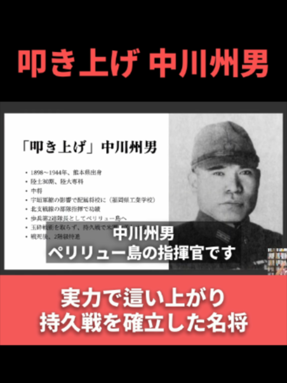 「叩き上げ」中川州男 #日本軍 #昭和史 #大東亜戦争 #辻田真佐憲