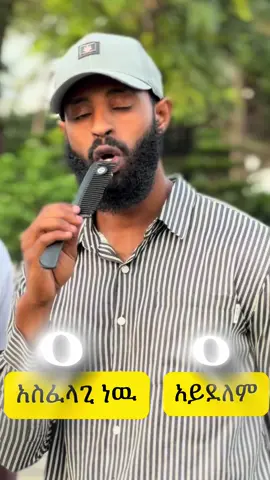 አስፈላጊ ነዉ?@𝗤𝗲𝗺𝗲𝗿 🪐 