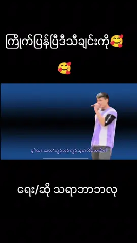 #သရာဘာဘလု #crdvideo #myanmartiktok🇲🇲🇲🇲 #foryou @Naw Lwe Htoo ✝ 💜( ka ka )💜 @Ko Saw Khu Soe 