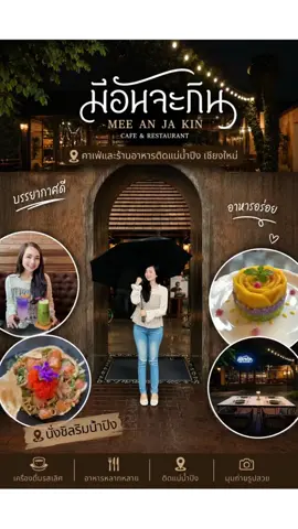 รีวิวความอร่อยริมน้ำปิง 