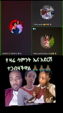@Jackie🥷🦅TsahaY🦋🧿🍫 @Thshy Jackie 👑🫶💝 @Missy Jackie Queen 🖇️🔒🫅   ምርጥ  ቤትስብ #🌹🌹🌹🌹🌹🌹🌹🌹🌹🌹❤️❤️❤️❤️❤️❤️❤️❤️❤️❤️❤️❤️❤️🥰🥰🥰🥰🥰🥰🥰🥰🥰🥰🥰🥰 