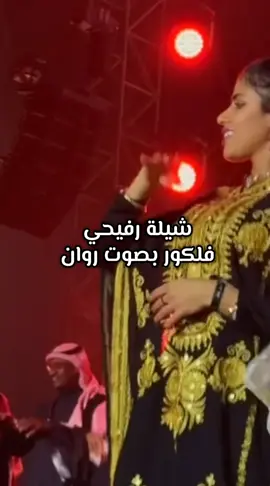 شيلة رفيحي فلكور  #creatorsearchinsights  #شيلات #شيلات_بالاسماء #fffffffffffyyyyyyyyyyypppppppppppp  #creatorsearchinsights 