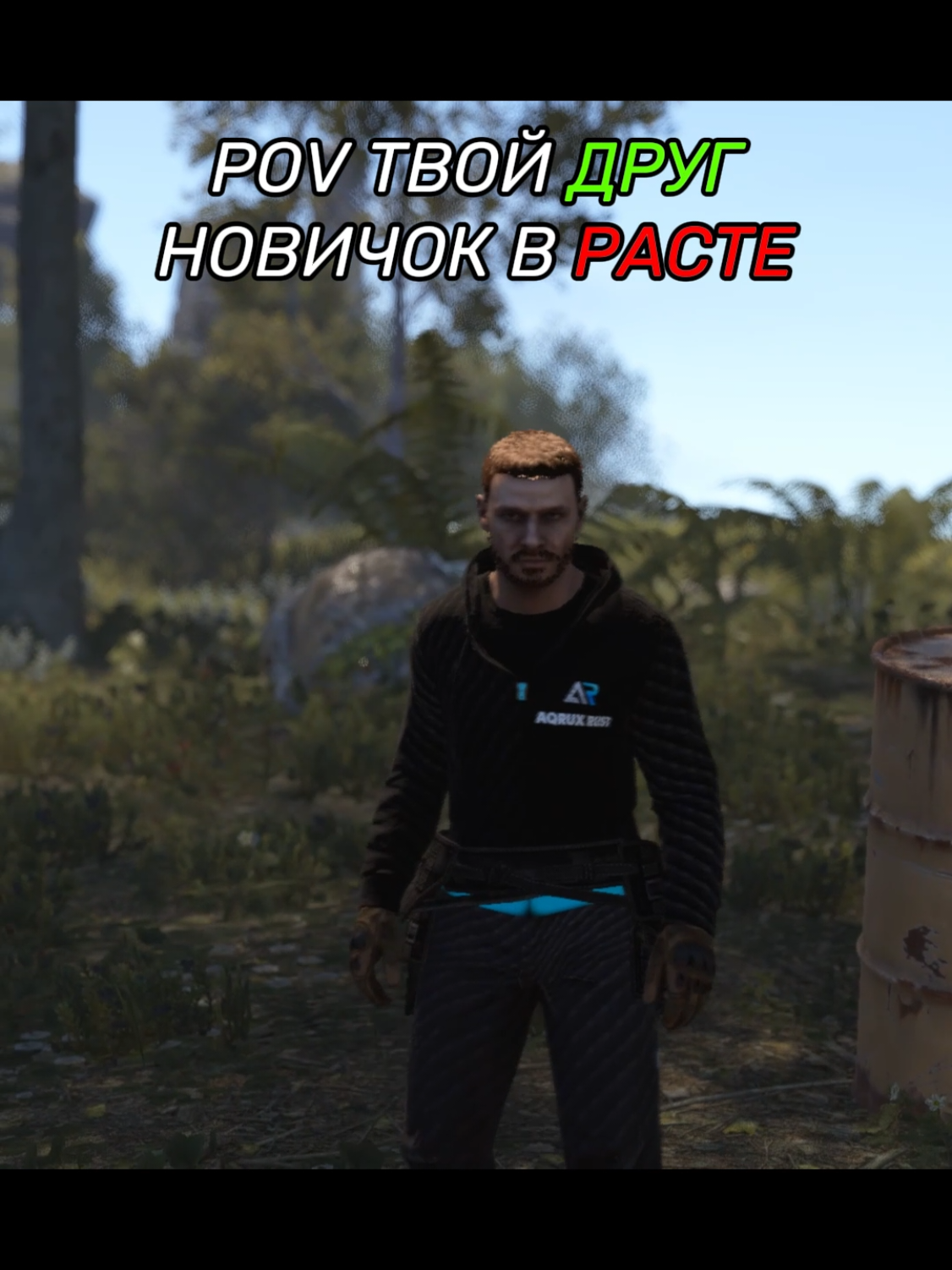 Ваш друг? #rust #rustgame #aqruxrust #раст #rustgame 
