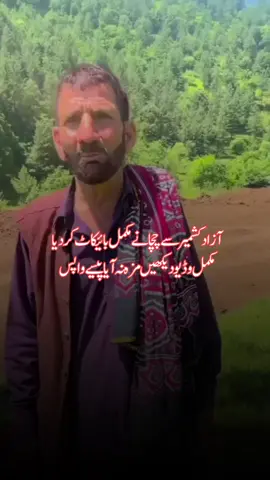 مکمل وڈیو دیکھیں#kashmirgroup #rawlakot_azad_kashmir #standwithkashmir #awamiactioncommittee 