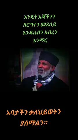 #ከመከራ #እንውጣ #ትውልድ #ይዳን 