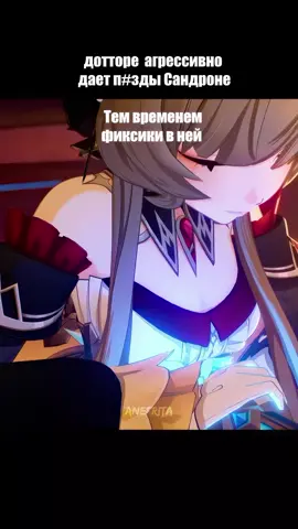Примерно так я это и видела #anefrita #genshin #геншинимпакт #GenshinImpact #анефрита #сандроне #дотторе 