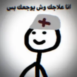 أنا علاجك ولاك#م #تصميم_فيديوهات🎶🎤🎬 #مجرد________ذووووووق🎶🎵💞 #الشعب_الصيني_ماله_حل😂😂🙋🏻‍♂️💜 #اكسبلورررررررررررررررررررر💥🌟💥🌟💥 