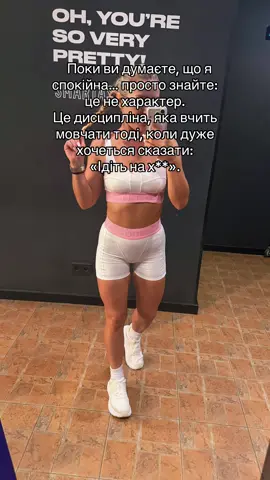#дисципліна #спорт #життя_як_воно_є #час_найдорожча_валюта #моя_терапія_виглядає_так🖤 
