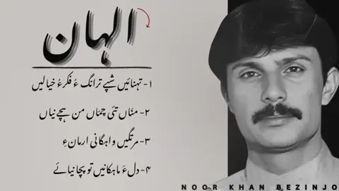 waja Noor Khan bezenjoo  famous song