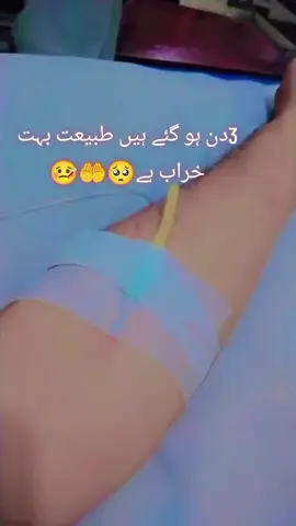 Drip Lahore hospital 🏥 3din ho gaii hy abhi tk tabiat thk nii hoii🤒🤒😟🤲🤲🤲 Miss you 😘 M 😥#❤️❤️❤️ #foryoupage #muhabbat #😔 #foryoupage 