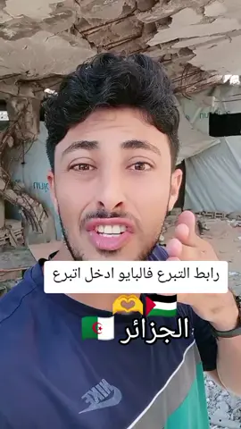 🇩🇿❤️🇵🇸