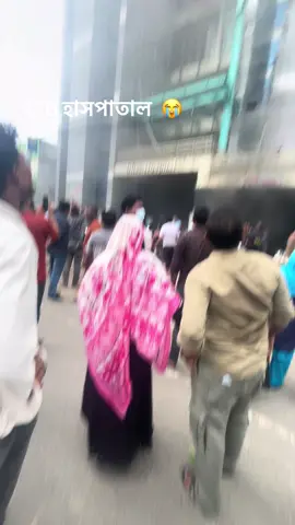 C.B হাসপাতাল এ আগুন লাগছে সবার   দোয়া করবেন 😭😭🤲🤲