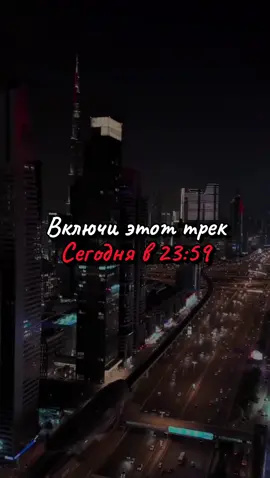 Трек в тг: ссылка в описании профиля #музыка #песни #треки