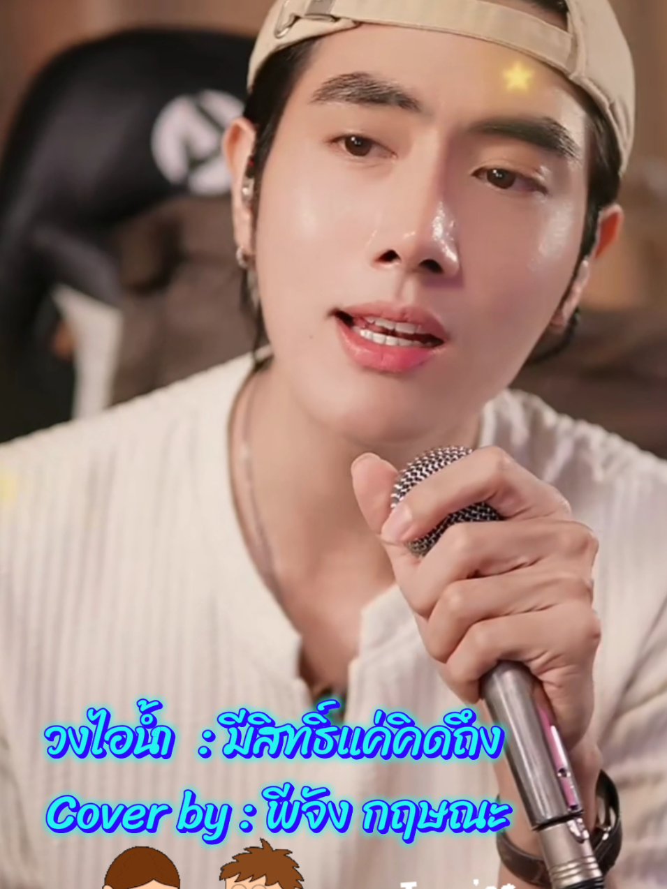 มีสิทธิ์แค่คิดถึง... ของวงไอน้ำ เพลงเก่า ฟังเพราะๆ 🫶🎸🤘 #พีจังกฤษณะ #PJ_KSN #มีสิทธิ์แค่คิดถึง #วงไอน้ำ #ฟีดดดシ 