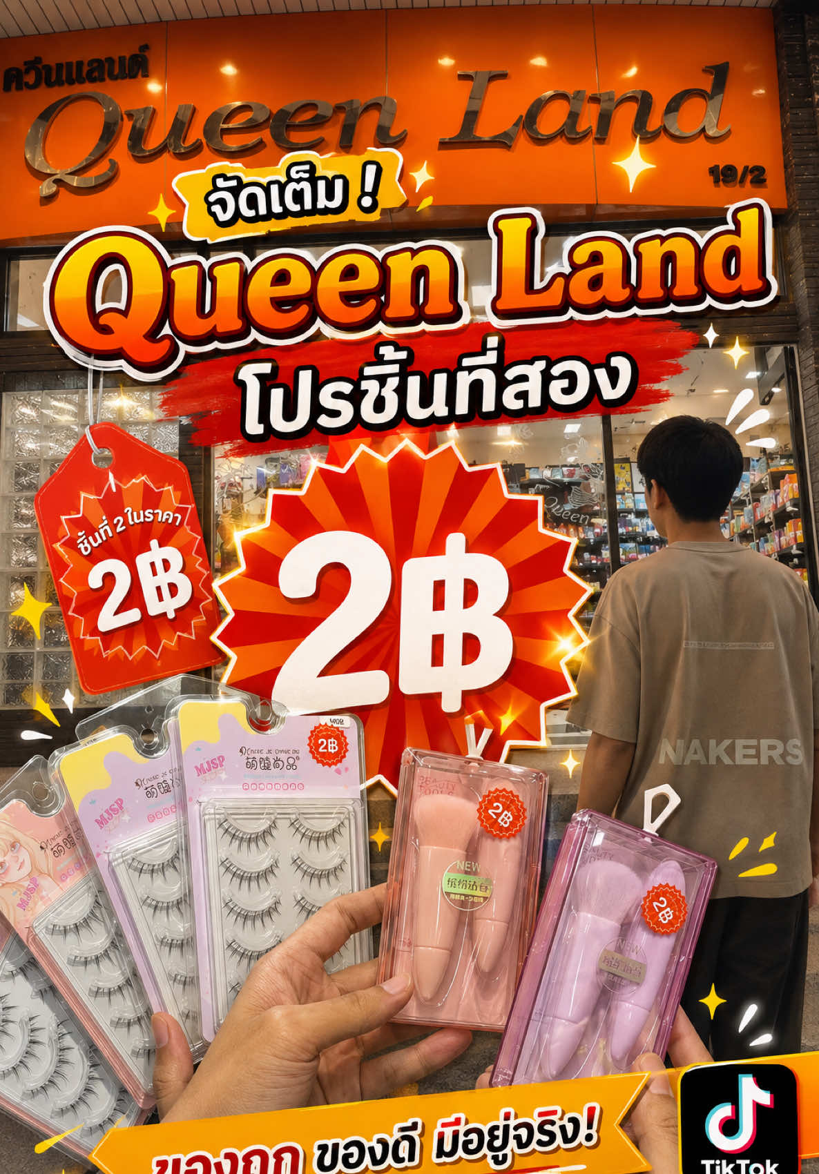 หยิบ 1 ต้องหยิบ 2 แบบไม่ต้องคิด  รอบนี้จัดโปรไม่เล่น😳🔥 Queen Land จัดจริง  📍พิกัด: Queen Landหาดใหญ่  ⏰ วันนี้-สิ้นเดือนสิงหาคม เท่านั้น! ##Queenland##ของมันต้องมี#สายช้อปห้ามพลาด #หาดใหญ่ #มาแลกันตะ 