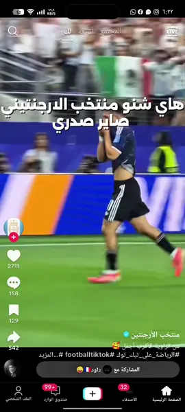 منشنوهم@منتخب الأرجنتين  .  .  .  .  .  .  .  .  .  .  .  .  #ترندات #تيك_توك #كرة_قدم #طوبة 